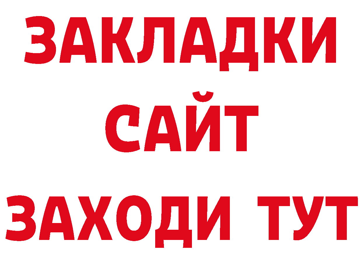 БУТИРАТ вода как зайти мориарти ОМГ ОМГ Павлово